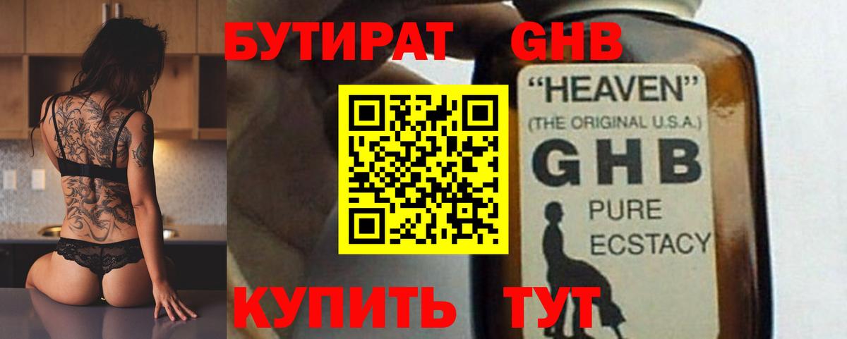 БУТИРАТ Butirat Кинель