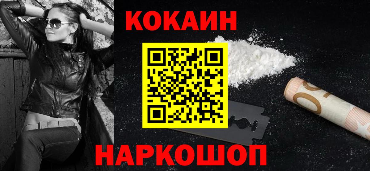 КОКАИН 99%  COCAIN Боливия  Кокаин  Вход с VPN  Кинель 