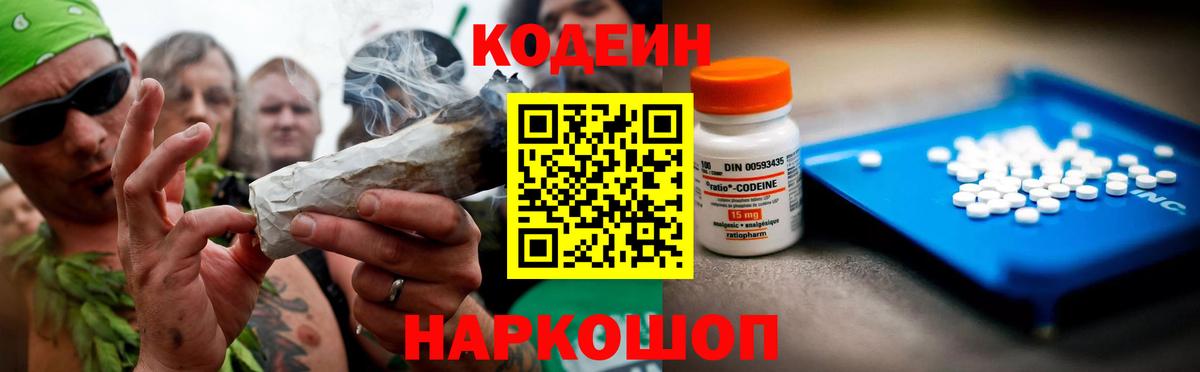Кинель  Codein напиток Lean (лин)  Кодеин напиток Lean (лин)  Вход с VPN 