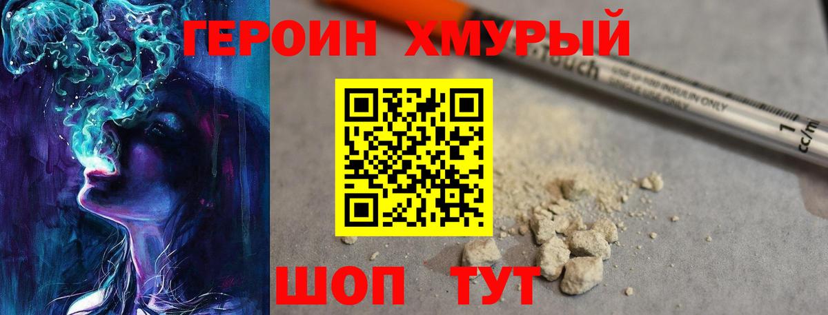 Героин афганец  Вход с VPN  ГЕРОИН  Кинель 