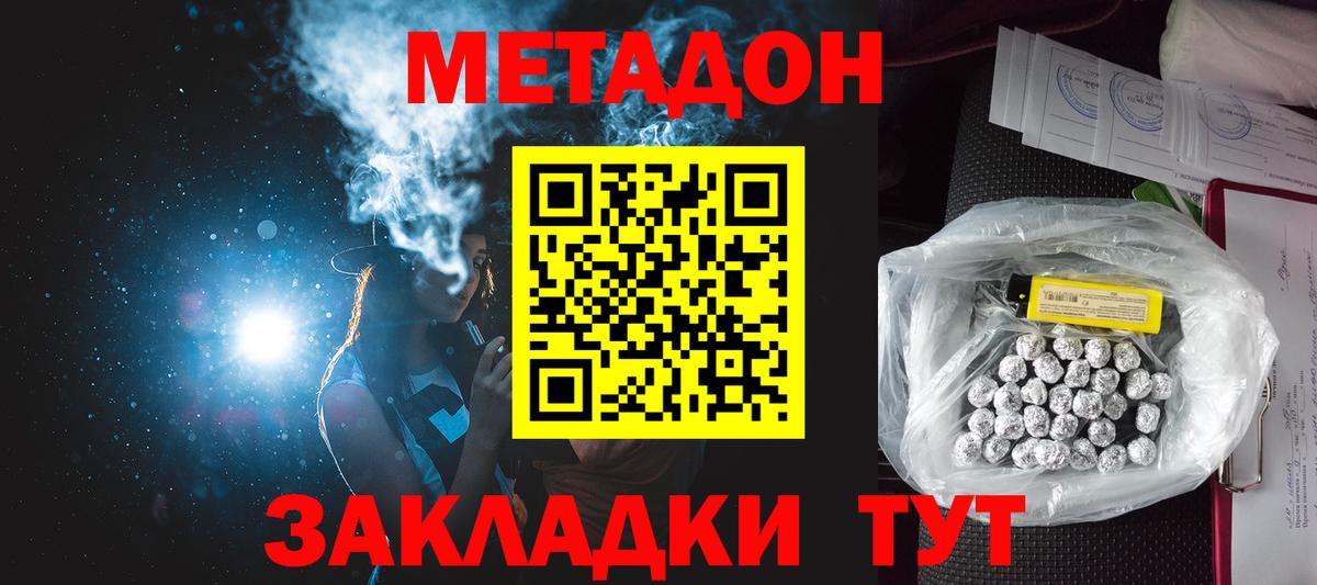 МЕТАДОН methadone  Метадон кристалл  Кинель  Вход с VPN 