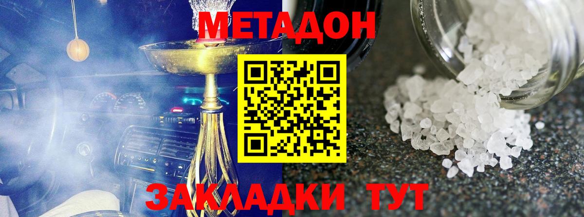 МЕТАДОН VHQ Кинель