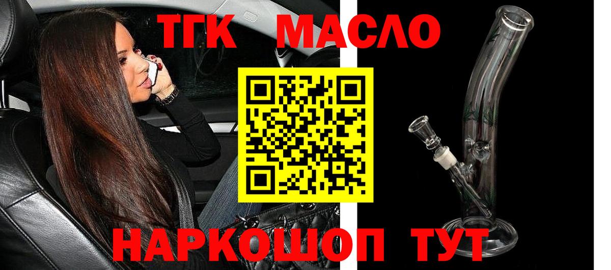Дистиллят ТГК гашишное масло  Вход с VPN  ТГК вейп  Кинель 